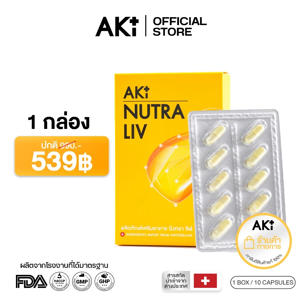 AKI+ | Nutra Liv สูตรกรดอะมิโน วิตามินบีรวม สมุนไพรธรรมชาติ (1 กล่อง)