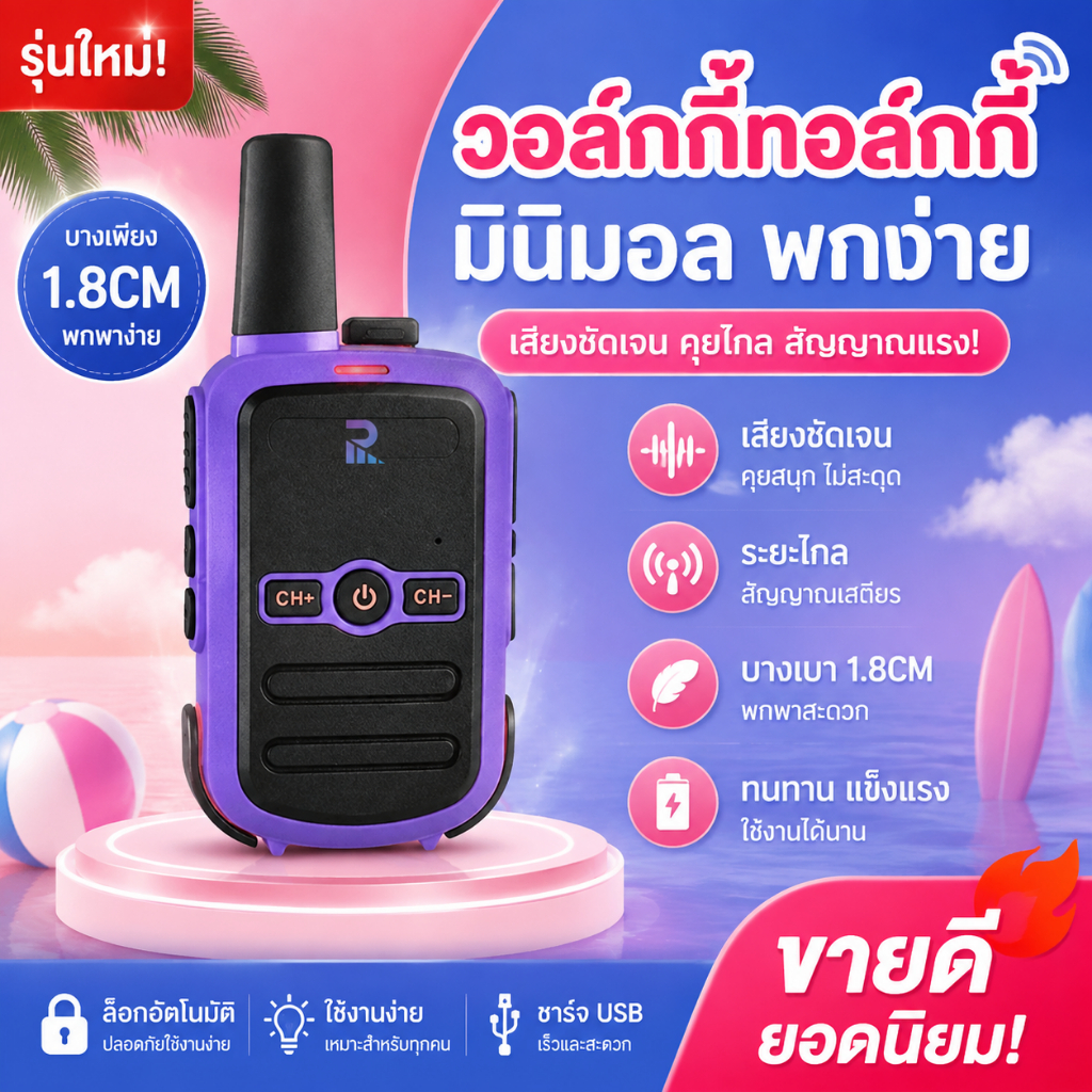 วิทยุสื่อสารเด็ก ของเล่นวอล์คกี้ทอล์คกี้ ระยะไกล 3 กม. เสียงชัด พกพาง่าย ของเล่นเสริมพัฒนาการ สำหรับเด็ก เล่นกลางแจ้ง แค