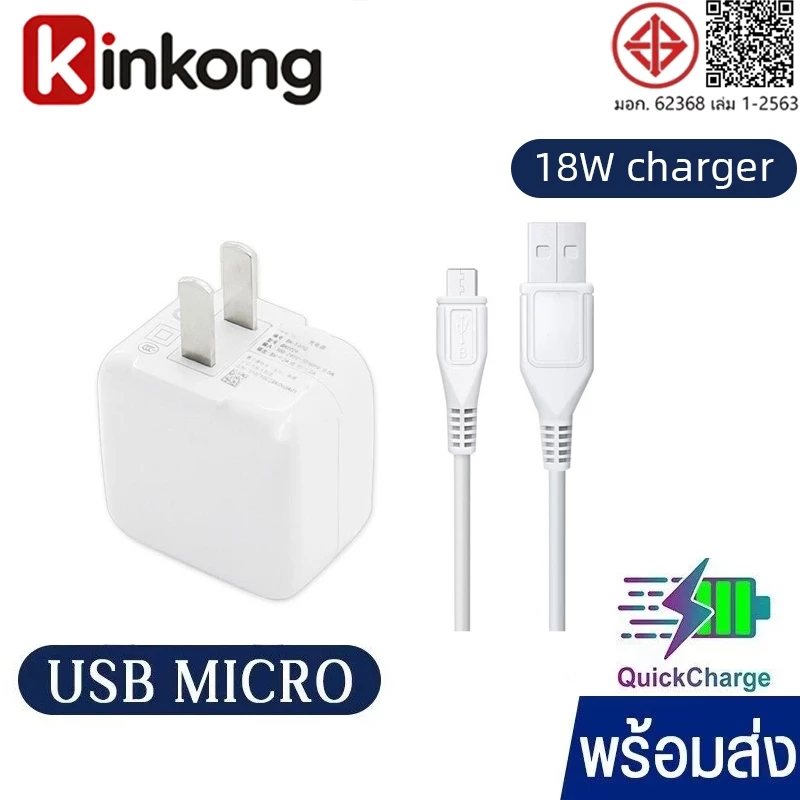 ชุดหัวชาร์จเร็ว+สายชาร์จเร็วKINKONGของแท้ อินเตอร์เฟส 1M Micro USB รองรับรุ่น V9/V11i/V11/V15/V15PRO/X21/X23