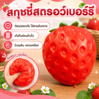 สกุชชี่สตรอว์เบอร์รี่ยักษ์ 14 ซม. บีบคลายเครียด นุ่มเด้ง คืนตัวช้า ของเล่น Squishy ผลไม้เหมือนจริง