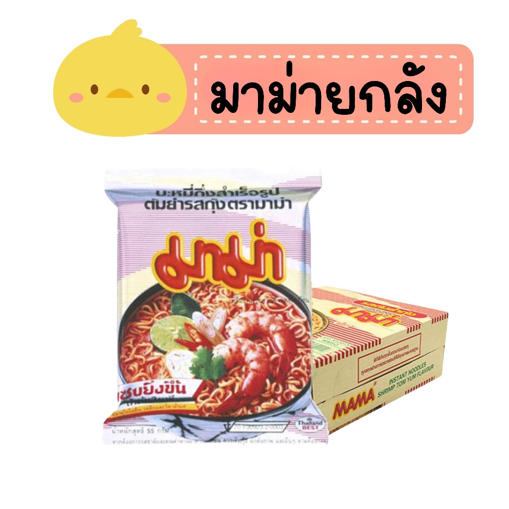 มาม่า ยกลัง บะหมี่กึ่งสำเร็จรูป 30 ซอง
