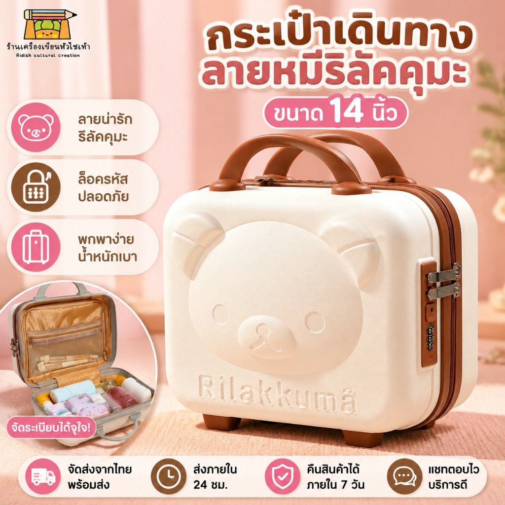 กระเป๋าเดินทางแฟชั่น ลายหมีริลัคคุมะ ความจุขนาดใหญ่ 14 นิ้ว แบบพกพา พร้อมตัวล็อครหัสผ่าน