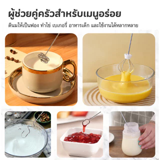 MEEVIDA เครื่องตีฟองนมไฟฟ้าไร้สาย 5 in 1 ปรับ 3 ระดับ ชาร์จ USB พร้อมหัวตี 5 แบบ ตีฟองนม ตีไข่ ผสมเครื่องดื่ม