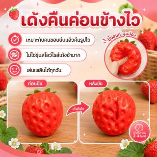 สกุชชี่ สตรอว์เบอร์รี บีบเล่น คลายเครียด ของเล่นนุ่มเด้ง Slow Rising คืนตัวช้า ขนาดใหญ่ 420g