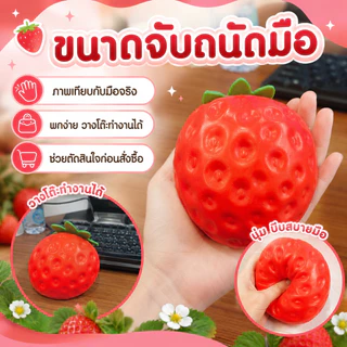 สกุชชี่ สตรอว์เบอร์รี บีบเล่น คลายเครียด ของเล่นนุ่มเด้ง Slow Rising คืนตัวช้า ขนาดใหญ่ 420g