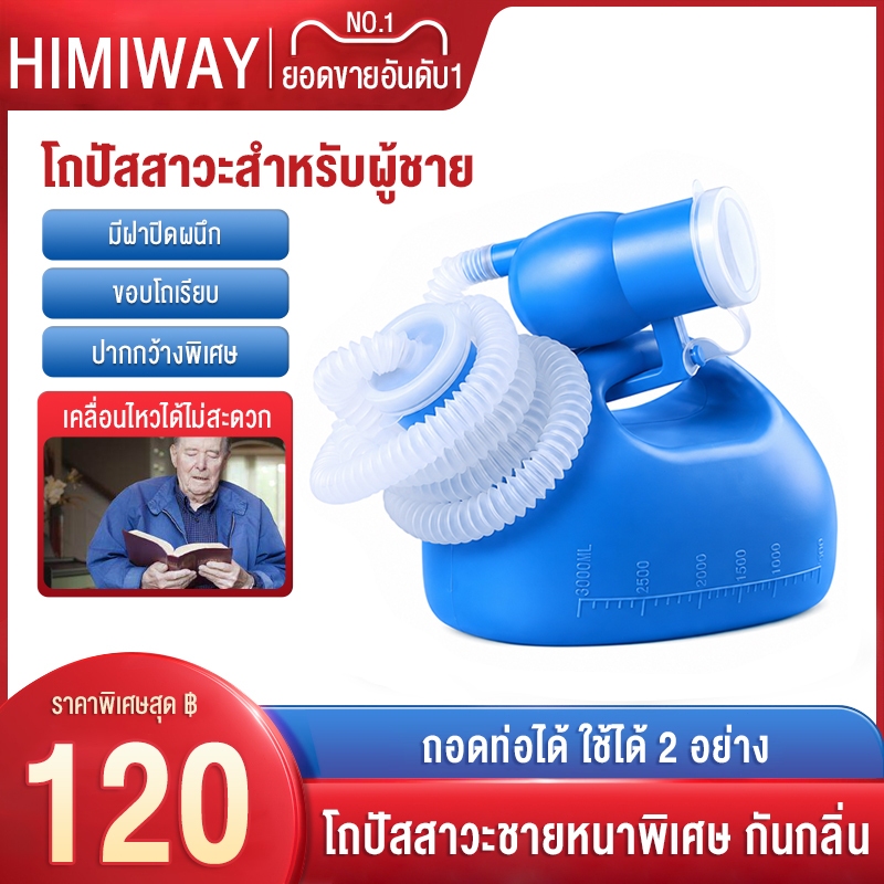 โถปัสสาวะชาย กระบอกปัสสาวะ แบบมีฝาปิด ขวดปัสสาวะ สำหรับผู้สูงอายุใช้งานบนเตียงและผู้ที่เคลื่อนไหวไม่สะดวก