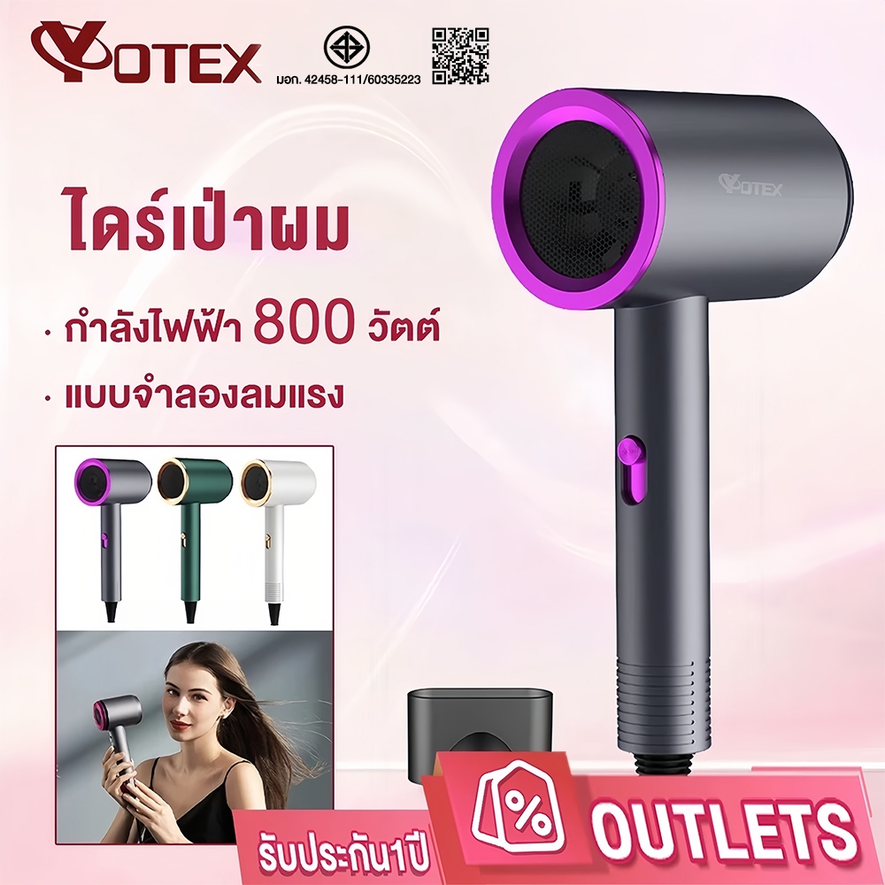 YOTEX ไดร์เป่าผม เครื่องเป่าผม 800 วัตต์  ที่เป่าผม  ลมแรง เ