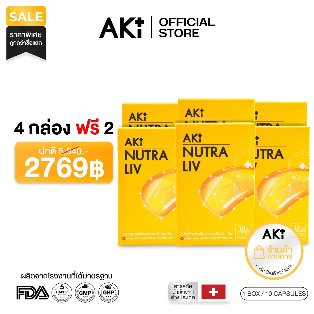 AKI+ | Nutra Liv สูตรกรดอะมิโน วิตามินบีรวม สมุนไพรธรรมชาติ - set 4 free 2 ( รวม 6 กล่อง )