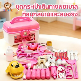 🔥TinyLion🔥73ชิ้น ชุดของเล่นหมอพยาบาล ชุดหมอฟัน หมอฟัน ชุดหมอมีไฟ ชุดหมอ พร้อมกระเป๋า ของเล่นเด็ก