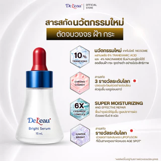 DeL’eau เดอโล ไบรท์ เซรั่ม