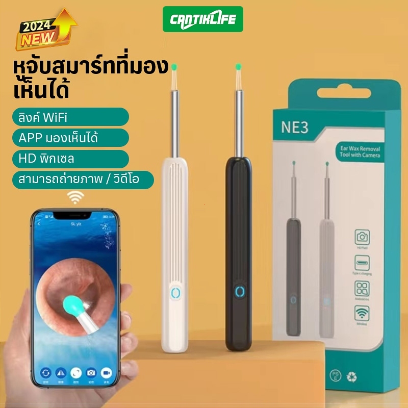 ไม้แคะหูสมาร์ทมีกล้องอินฟราเรด HD 360° มีไฟ LED สว่างชัด เชื่อมต่อ WiFi ไร้สาย กันน้ำทำความสะอาดง่าย ส่องดูช่องหูได้ละเอ