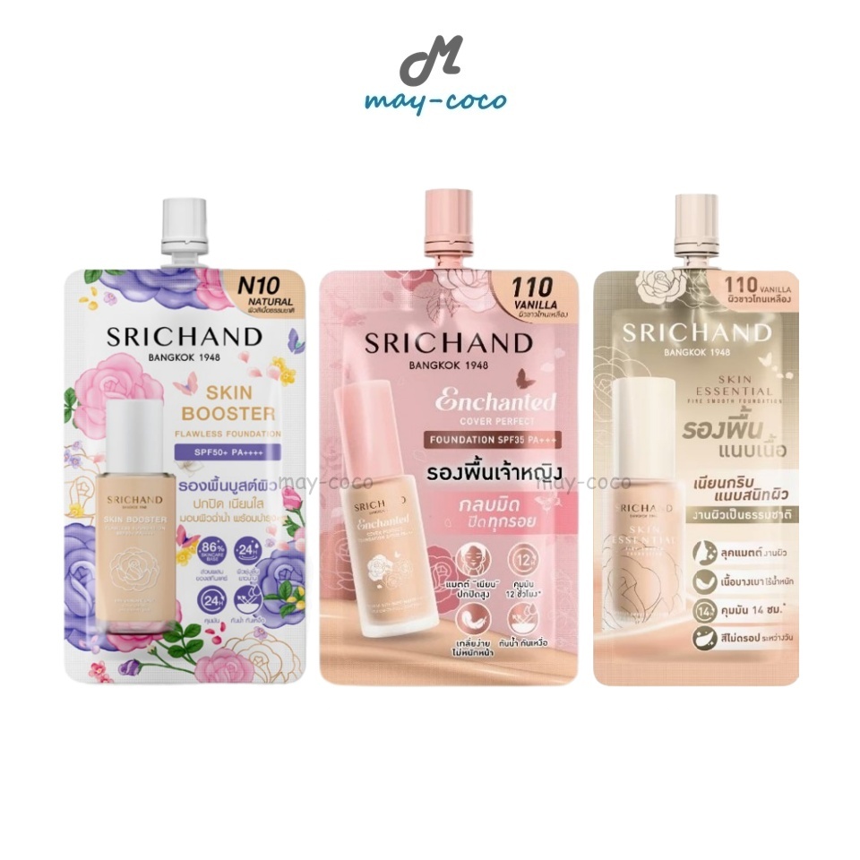 ถูก/แท้/มีไลฟ์ (ซอง) รองพื้น Srichand Skin Booster/Enchanted/Skin Essential Fine Foundation รองพื้นศ