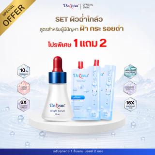 [โปรพิเศษ] 1 แถม 2 Deleau ชุดผิวดู Glow เซรั่มจุกแดง+มอยเจอร์จุกแดง
