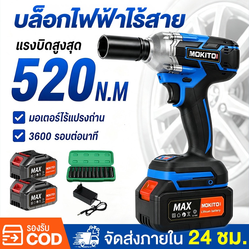 【30ปี รับประกัน】ประแจไฟฟ้าไร้สาย 520N.M ประแจไฟฟ้า แบตเตอรี่ 2 ก้อน บล็อกไฟฟ้าไร้ฟสาย มอเตอร์ไร้แปรง LEDไฟ ถอดสกรูเร็ว