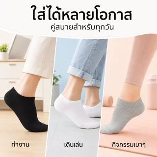 ถุงเท้าข้อสั้น ถุงเท้าทำงานทรงสั้น ดีไซน์เรียบสีสุภาพ ผ้านุ่มไม่ระคายเคือง กระชับรับรูปเท้า ใส่สบายตลอดวัน