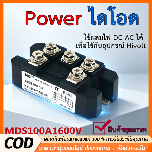 🔥ไดโอดกันย้อน MDS100A 1600V Diode Bridge เซต 2 ชิ้น พร้อมซิงค์ระบายความร้อน คุณภาพดี