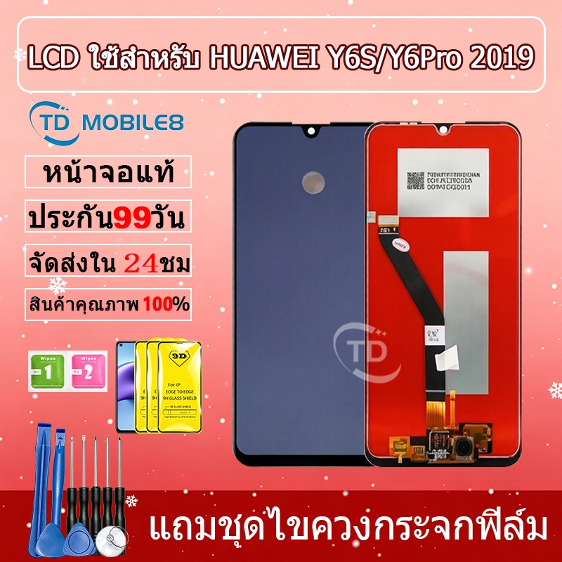 หน้าจอ LCD Y6S Y6 pro(2019) จอ + ทัช อะไหล่มือถือ อะไหล่ จหัวเว่ย Y6S/Y6Pro 2019 แถมไขควง