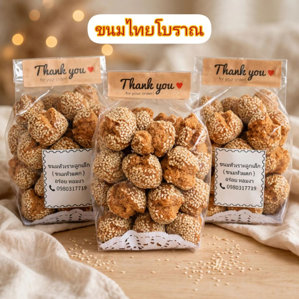ขนมหัวเราะลูกเล็ก อร่อย หวานพอดี  ขนมทอดใหม่ทุกออเดอร์