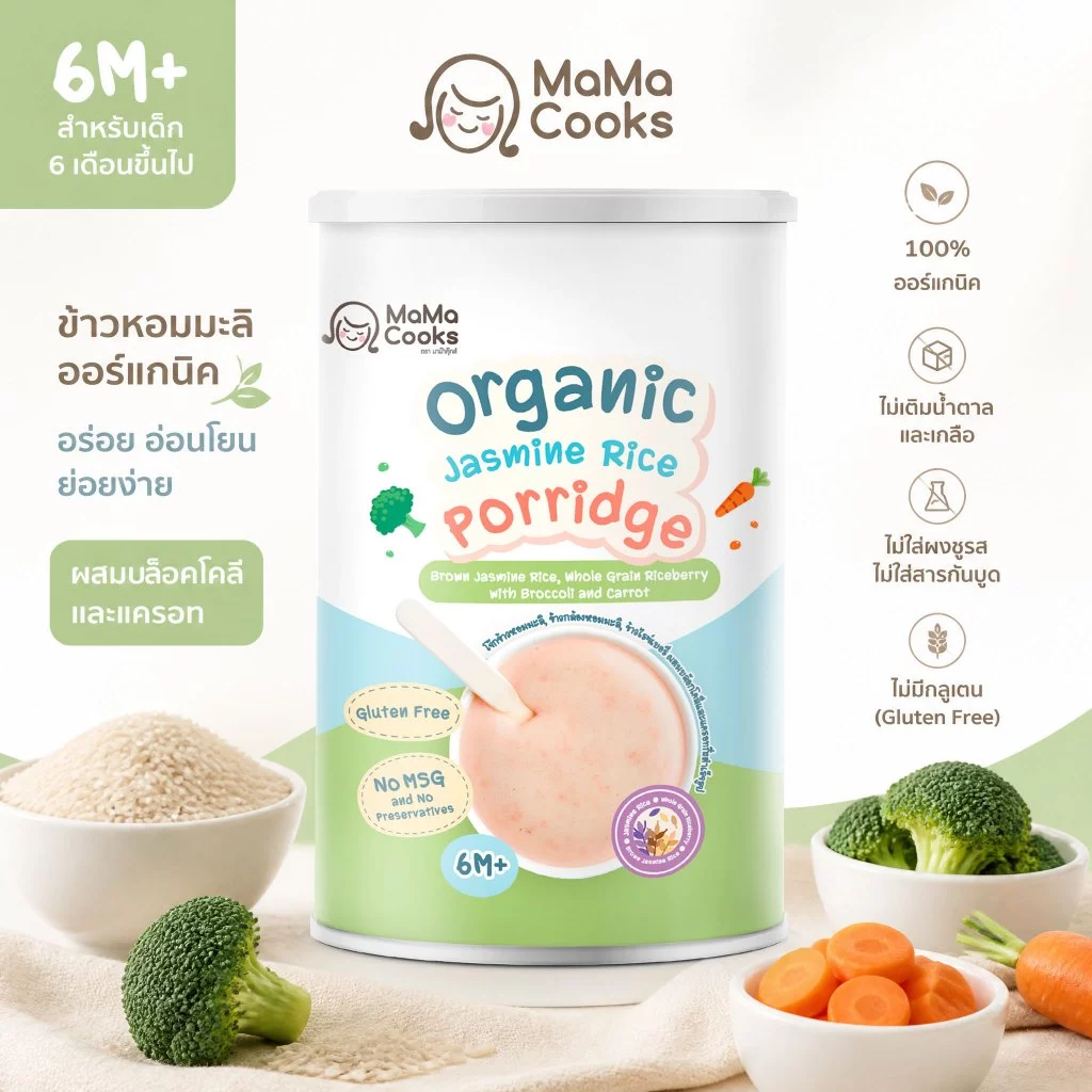 Mama Cooks โจ๊ก ข้าวกล้อง ข้าวไรซ์เบอร์รี่ ออร์แกนิค รสบล็อคโคลี่ + แครอท โจ๊กเด็ก กึ่งสำเร็จรูป กลูเตนฟรี อาหารเด็ก 6m+