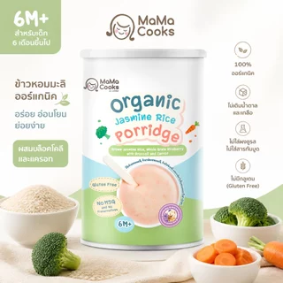 Mama Cooks โจ๊ก ข้าวกล้อง ข้าวไรซ์เบอร์รี่ ออร์แกนิค รสบล็อคโคลี่ + แครอท โจ๊กเด็ก กึ่งสำเร็จรูป กลูเตนฟรี อาหารเด็ก 6m+