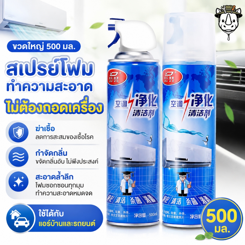 สเปรย์ล้างแอร์ (300ml/500ml) 🧼 โปรแรง! ซื้อ 3 ชิ้น คุ้มกว่า หมดปัญหาแอร์สกปรก กลิ่นอับ ฝุ่นสะสม 💨