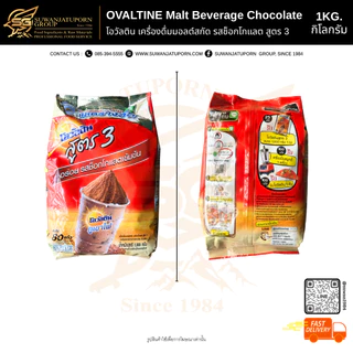 โอวัลติน เครื่องดื่มมอลต์สกัด รสช็อกโกแลต สูตร 3 (OVALTINE Malt Beverage Chocolate Flavor Formula 3 1000 g.)1 กก.