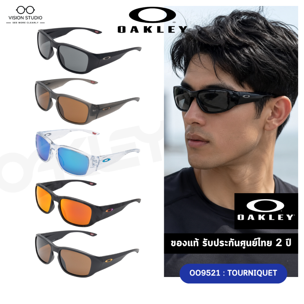 ☀️แว่นกันแดด Oakley รุ่น Tourniquet OO9521 รวมทุกสี ใหม่ ของแท้100% รับประกัน 2 ปีเต็ม พร้อมอุปกรณ์ค