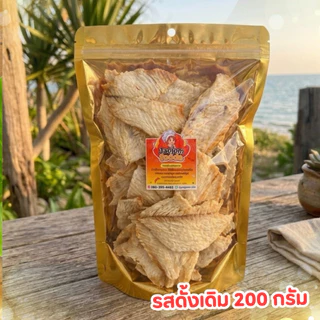 ปลากระพงทุบ เกรดA เนื้อนิ่ม ทานง่าย มี 2 รสชาติ หอมอร่อย