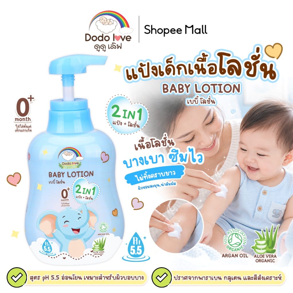 DODOLOVE ออร์แกนิค เบบี้โลชั่น ดับเบิ้ลเบอร์รี่ แป้งเด็กเนื้อโลชั่น โลชั่นทาผิวเด็ก สูตรอ่อนโยน  400 ml