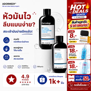 [ชุดคู่] ชาร์โคโลจี แชมพูและครีมนวดผมถ่านไม้ไผ่ สูตรลดความมัน Charcoalogy Oil control Shampoo&Condi