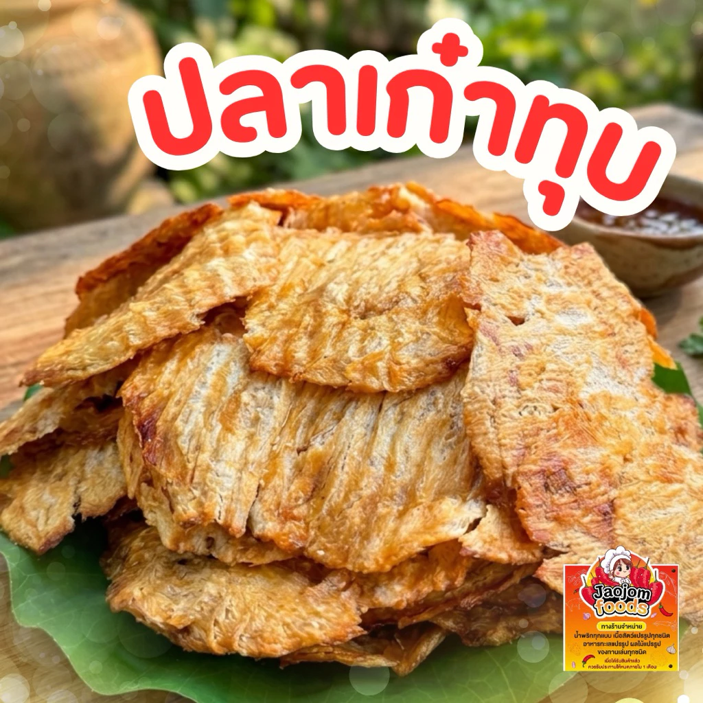 ปลาเก๋าทุบเนื้อนิ่ม ฟู หอมหวานอร่อย รสเผ็ดเล็กน้อย
