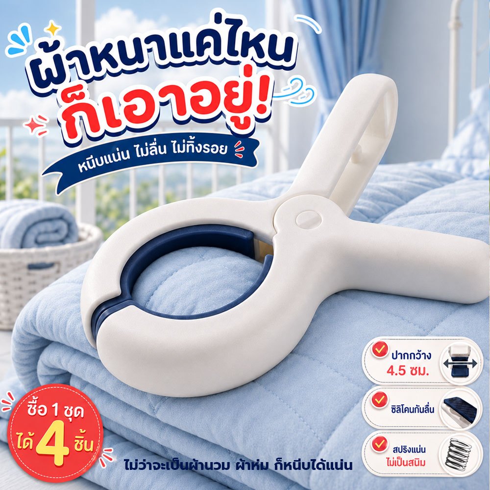 ไม้หนีบผ้า ขนาดใหญ่ กันลม หนีบได้ทั้งผ้าห่ม เสื้อผ้า กางเกง กระโปรง กางเกงใน และถุงเท้า หุ้มยาง ไม่ทำให้ผ้าเป็นรอย