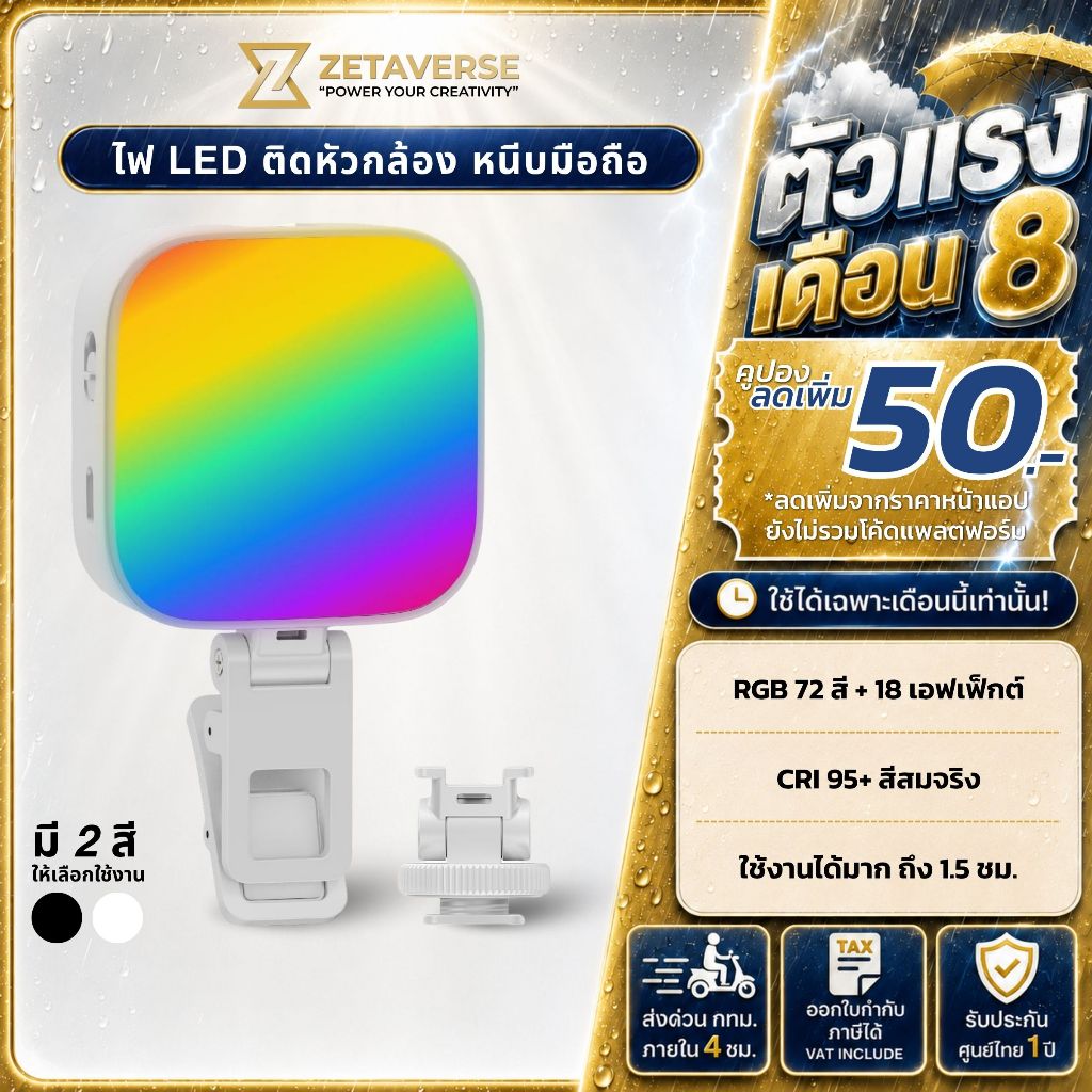 ไฟมินิ LED Ulanzi U60 RGB  ไฟไลฟ์สด RGB พร้อมที่หนีบมืดถือ Cold Shoe ติดกล้องได้