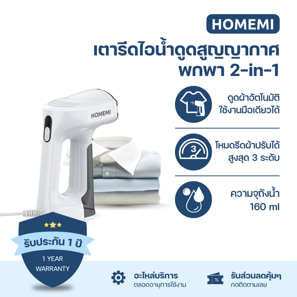Homemi Vacuum Steamer เตารีดไอน้ำสูญญากาศพกพา (HM0144)