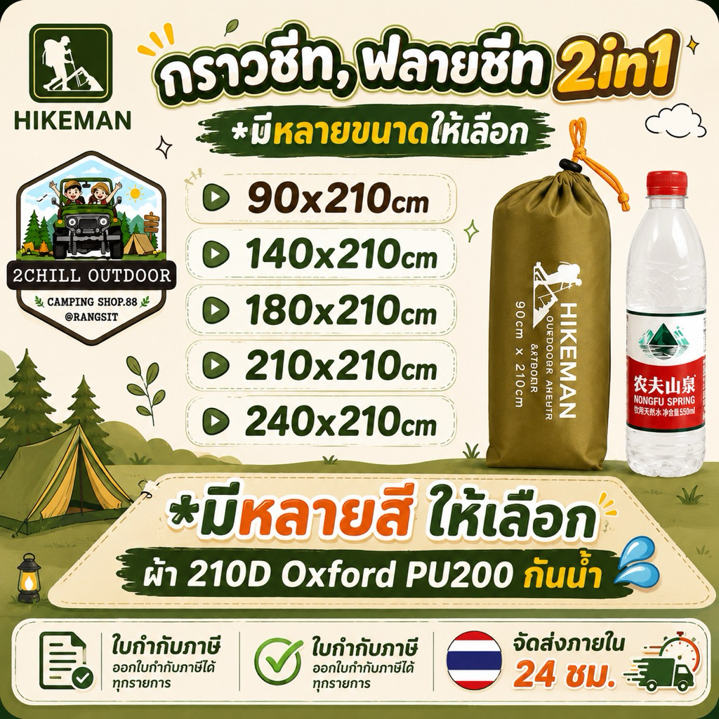 HIKEMAN กราวชีท ฟรายชีท ผ้า 210D อ๊อกซ์ฟอร์ด PU2000 ผ้าปูพื้นที่ทนต่อการสึกหรอและกันความชื้น กันน้ำ ทนต่อการสึกหรอ