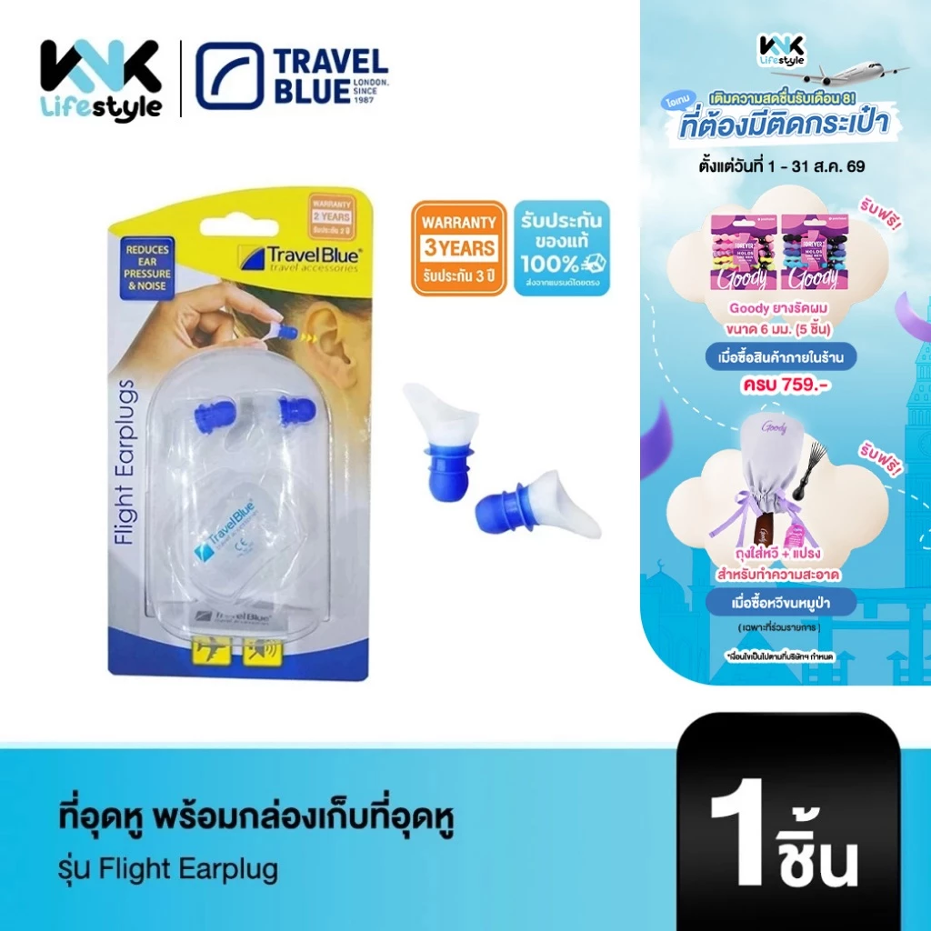 [Travel Blue] รุ่น 4925 Flight Earplug ที่อุดหู พร้อมกล่องเก็บที่อุดหู