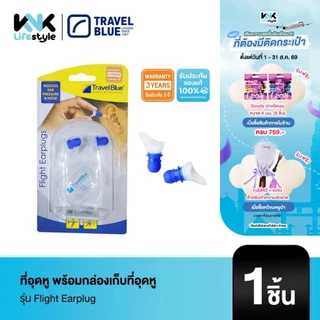 [Travel Blue] รุ่น 4925 Flight Earplug ที่อุดหู พร้อมกล่องเก็บที่อุดหู