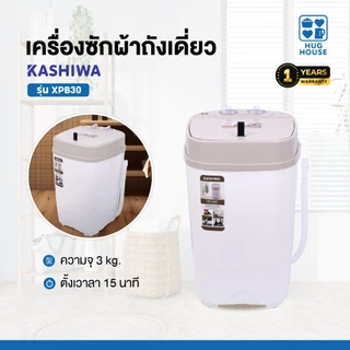 Kashiwa S36C ขนาดความจุ 9 ก.ก/5.5ก.ก/3ก.ก เครื่องซักผ้ามินิ