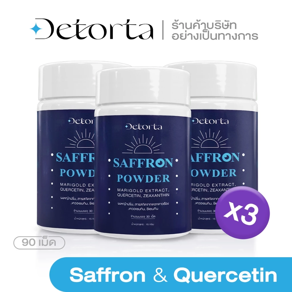 Detorta 3 กระปุก (90 เม็ด) ผลิตภัณฑ์เสริมอาหาร หญ้าฝรั่น + เควอซิติน ร้านค้าบริษัท