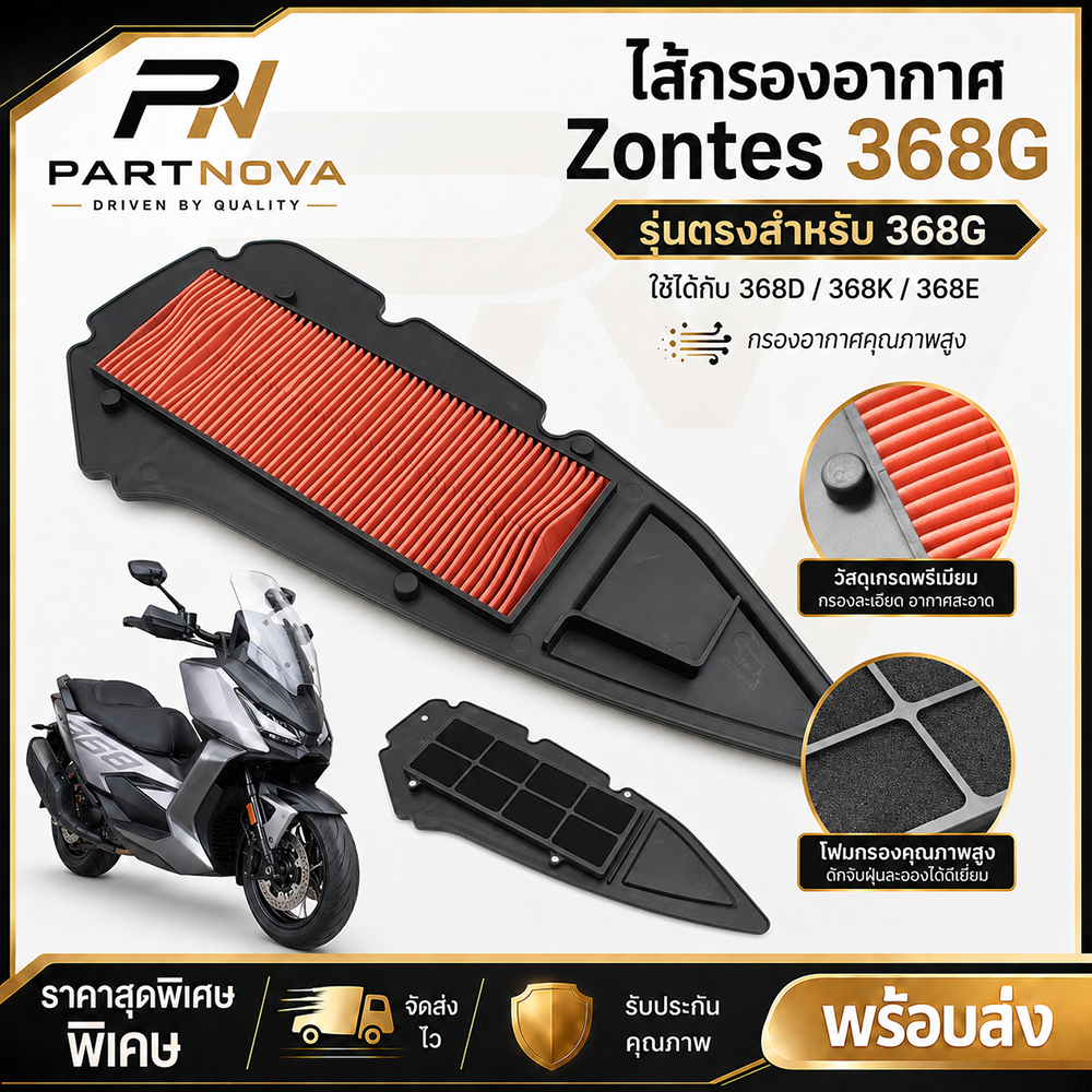 กรองอากาศ ZONTES 368G / 368K / 368D / 368E กรองผ้าแต่ง เพิ่มอัตราเร่ง ทำความสะอาดได้ เหมาะสำหรับรถรุ