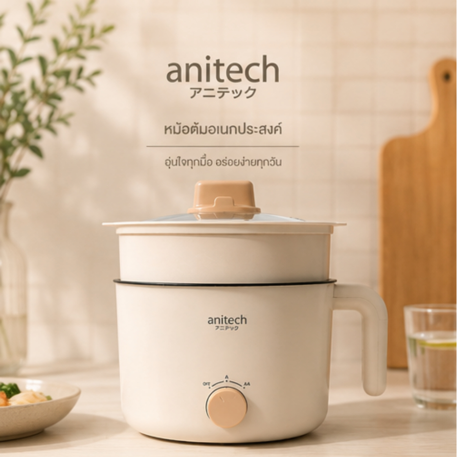 Anitech หม้อต้มไฟฟ้าอเนกประสงค์ รุ่น SMK606