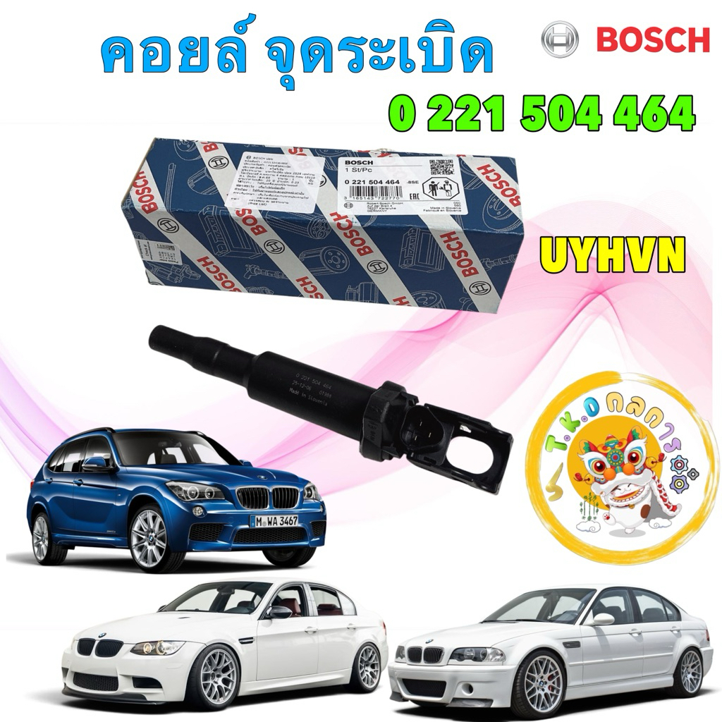TKD คอยล์ BMW เครื่อง N42 / N46 / N46N / M54 รุ่น E46 E60 E90 X1 X3 Z4 รหัส Bosch 0 221 504 464