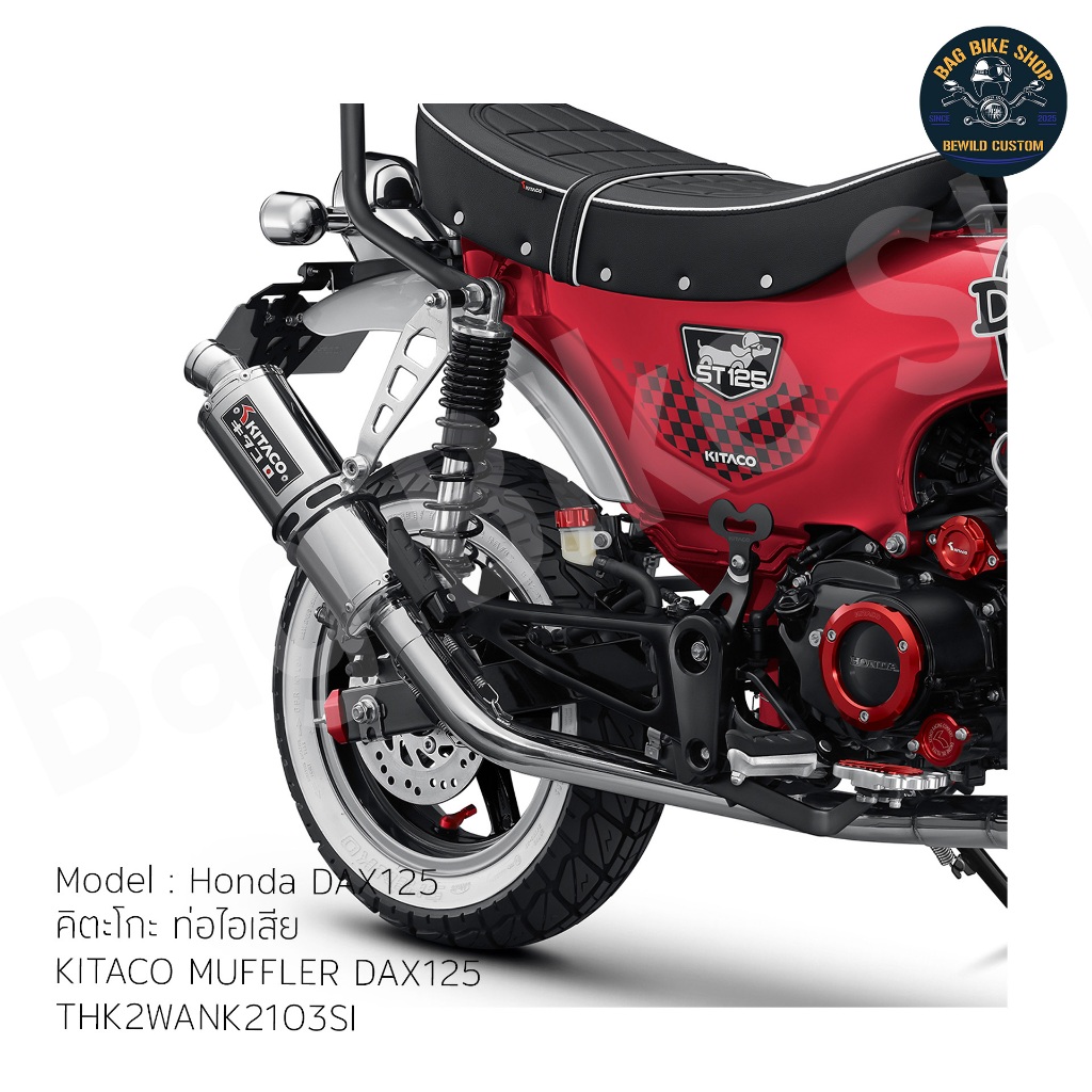 ท่อไอเสีย dax125-KITACO MUFFLER DAX125-THK2WANK2103SI