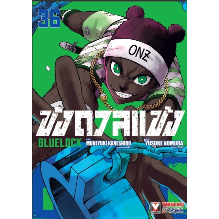 🔥 blue lock 🔥 แยกเล่ม 1-36 ขังดวลแข้ง หนังสือการ์ตูน มือหนึ่ง มังงะ bluelock  เล่ม 36 นางิ episode nagi