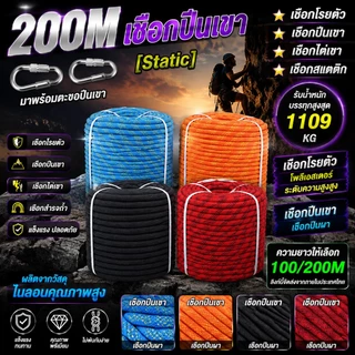 🧗เชือกโรยตัว เชือกปีนเขา เชือกไต่เขา เชือกสแตติก อุปกรณ์ปีนเขา 12mm 100M/200M เชือกกลม เชือกไนลอนทรงกลม Climbing Rope