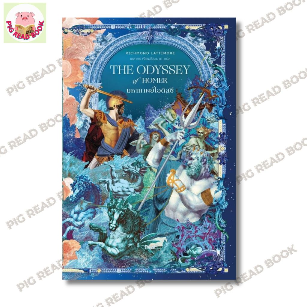 หนังสือ มหากาพย์โอดิสซี (The Odyssey of Homer) ผู้เขียน:โฮเมอร์
