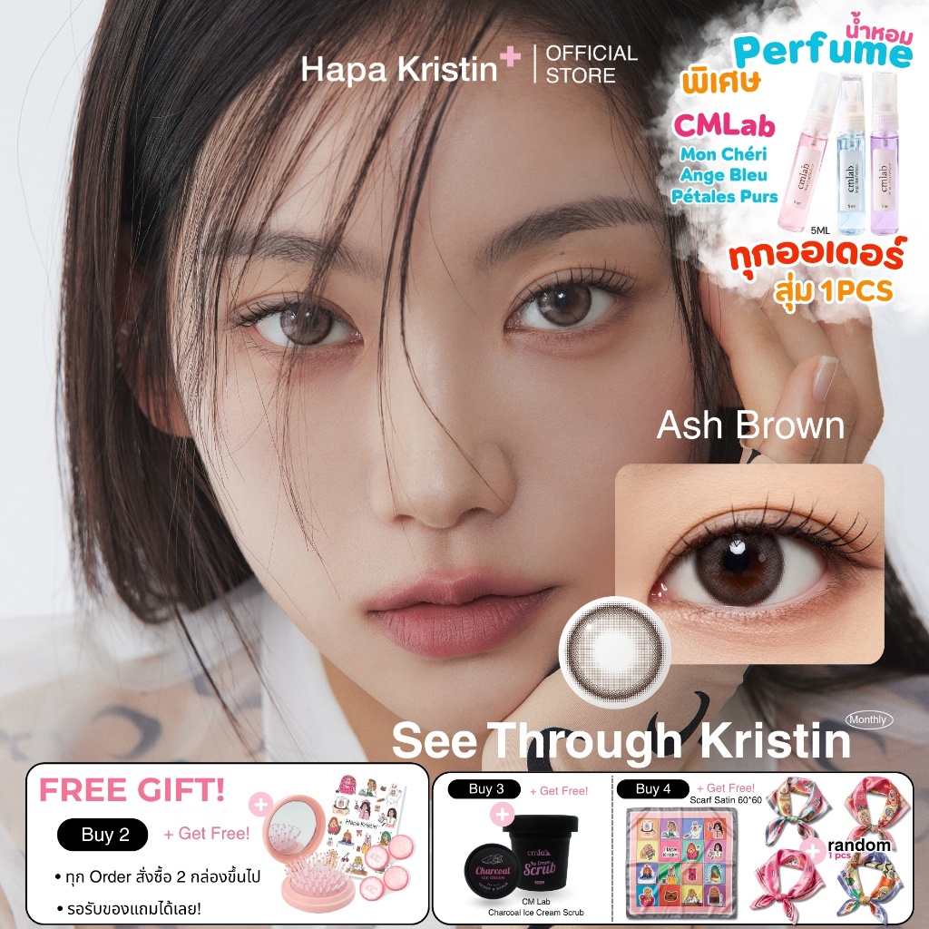 HapaKristin คอนแทคเลนส์ รายเดือน รุ่น See Through Kristin สี Ash Brown (2pcs/box) มีค่าสายตา Contact Lens