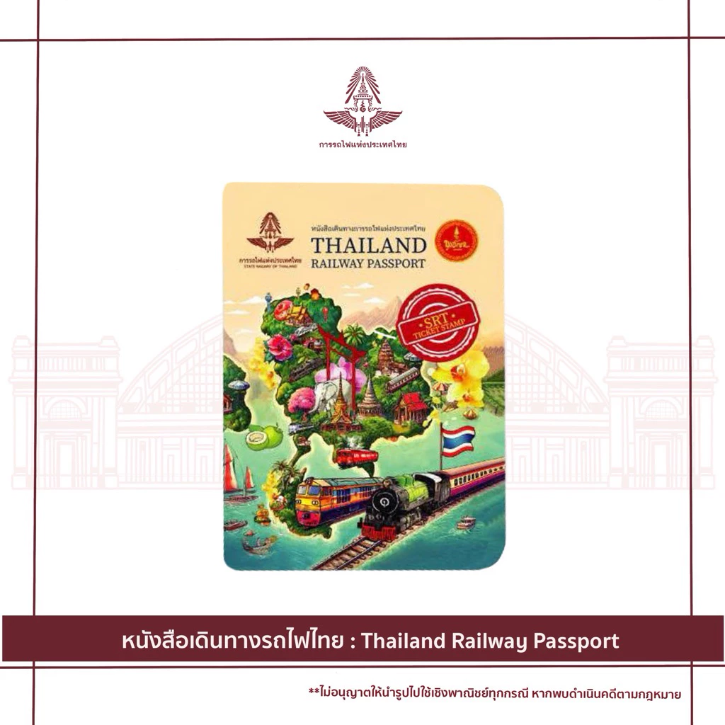 หนังสือเดินทางรถไฟไทย Thailand Railway Passport สมุดสะสมตราประทับ สมุดรถไฟ‼️พร้อมส่ง‼️