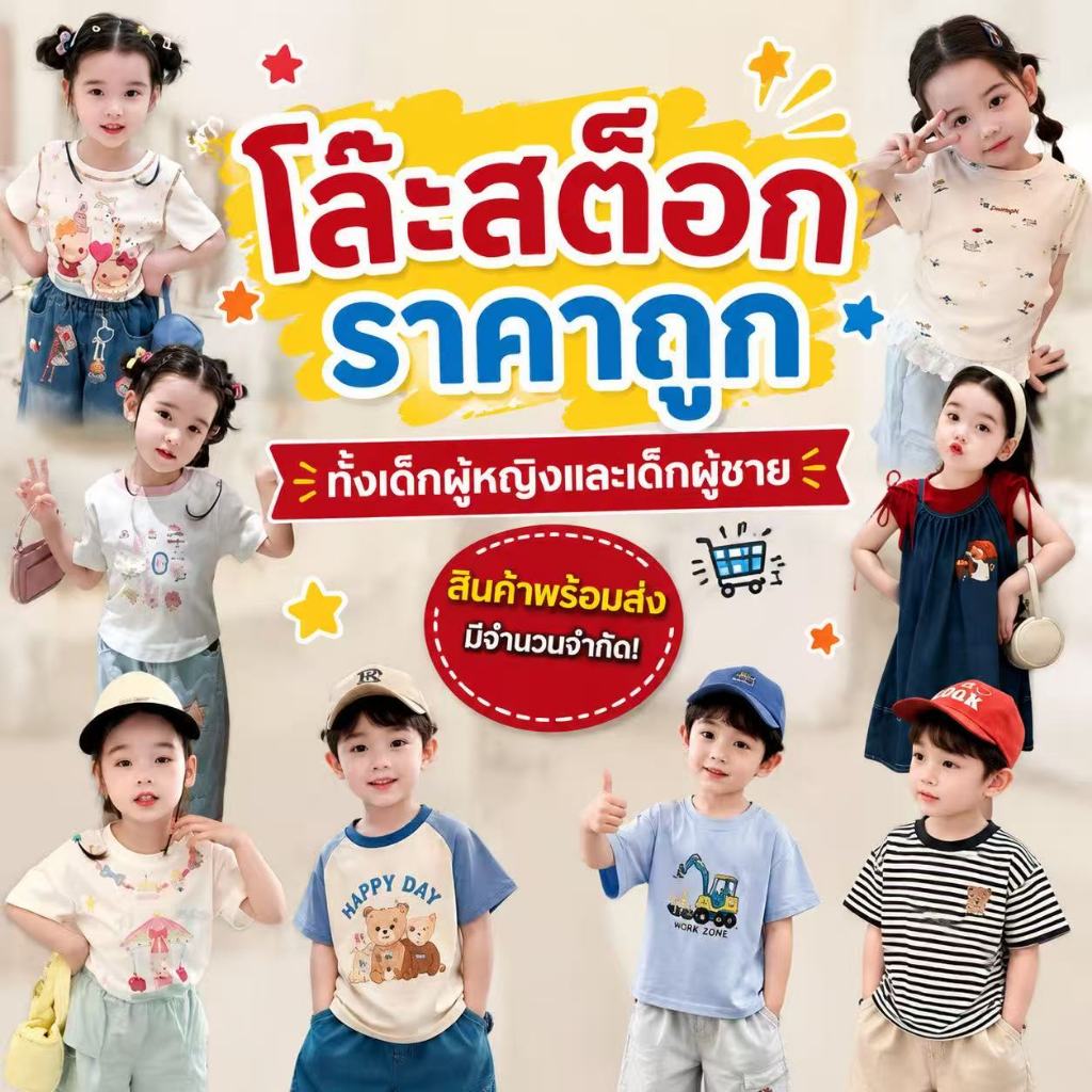 งานดีทุกชุด มือ 1 (สุ่มแบบ) สีสันสดใส วัยระหว่าง 2-10 ปี ใส่ได้ทั้งผู้ชายและผู้หญิง