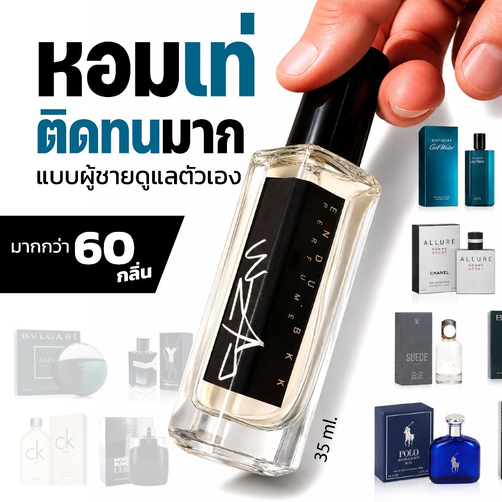 น้ำหอมผู้ชาย Endu.bkk กลิ่นแบรนด์ยอดฮิต ขนาด 35ML. ติดทนมาก [พร้อมส่ง]